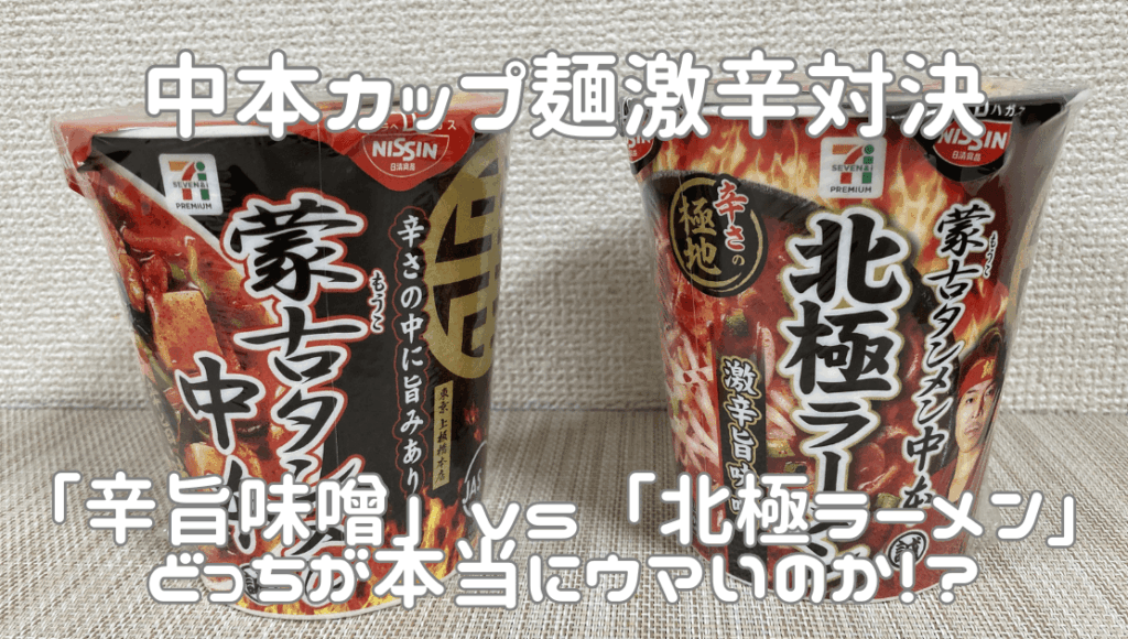 北極ラーメン｜アイキャッチ