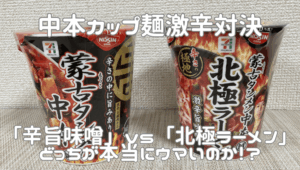 北極ラーメン｜アイキャッチ
