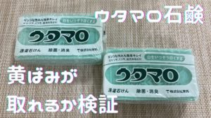 ウタマロ石鹸アイキャッチ