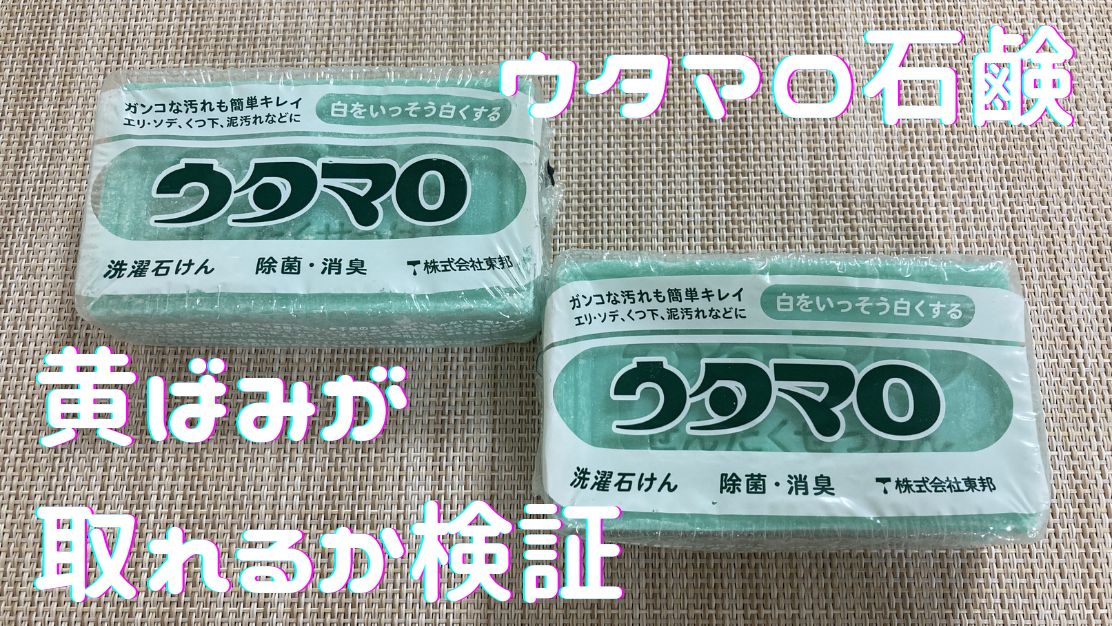 ウタマロ石鹸アイキャッチ