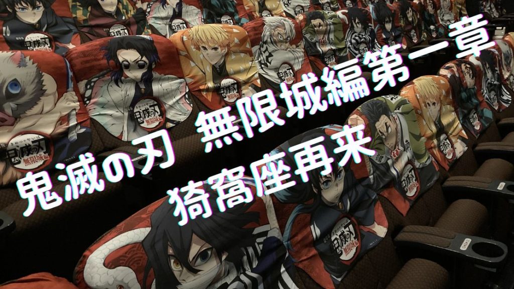 鬼滅の刃 無限城編アイキャッチ