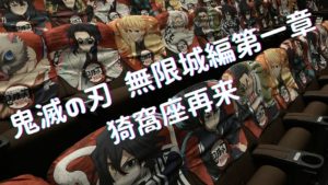 鬼滅の刃 無限城編アイキャッチ
