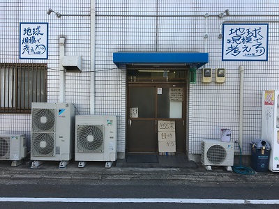 地球規模で考えろソラの外観