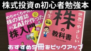 株式投資|完全初心者用の勉強本アイキャッチ