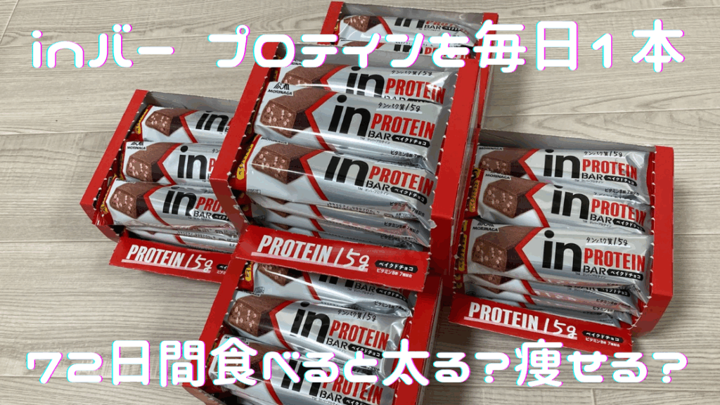inバー プロテインアイキャッチ