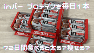 inバー プロテインアイキャッチ