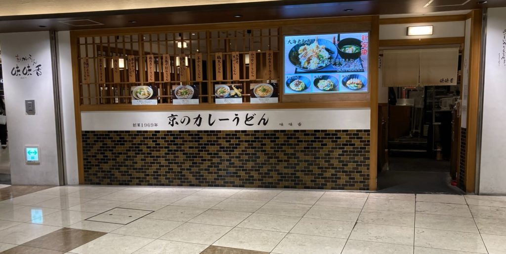 味味香｜お店②