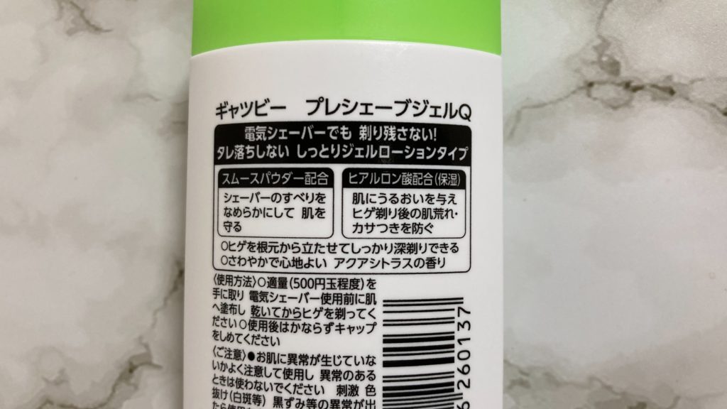 ギャツビー プレシェーブジェルQ|裏面