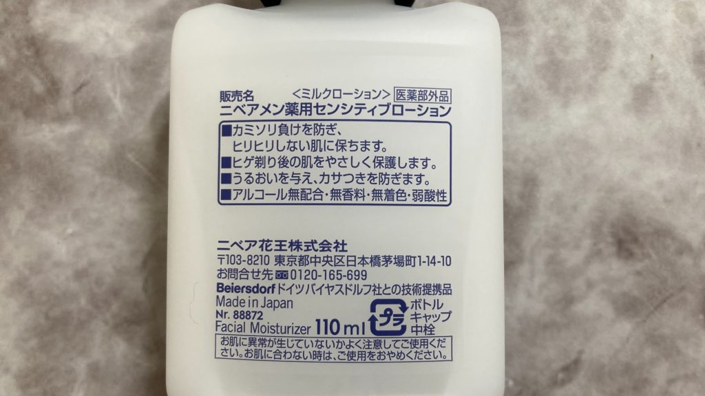 ニベアメン 薬用センシティブローション|裏面