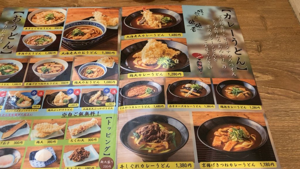 味味香｜メニュー