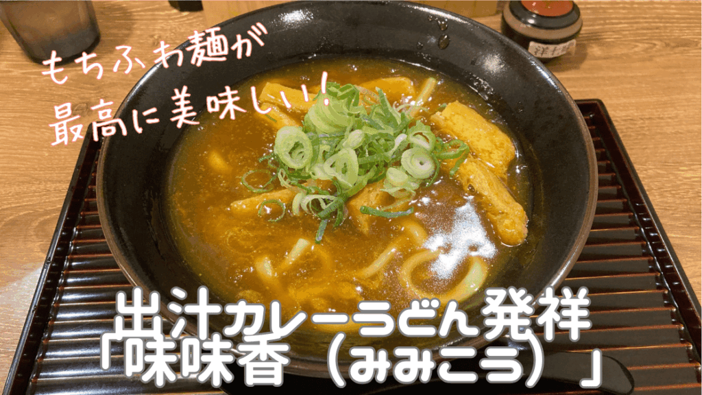 味味香|アイキャッチ