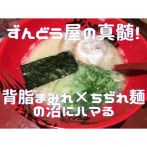 ずんどう屋|アイキャッチ