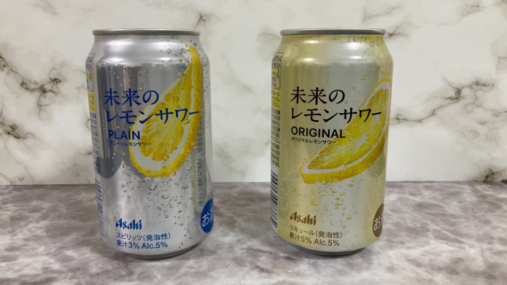 未来のレモンサワー｜①