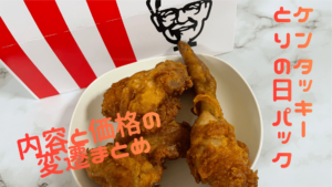 ケンタッキー｜アイキャッチ